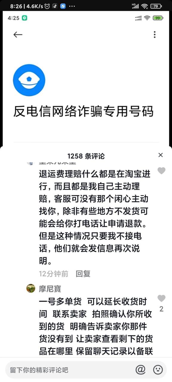 网上购物时遇到的诈骗