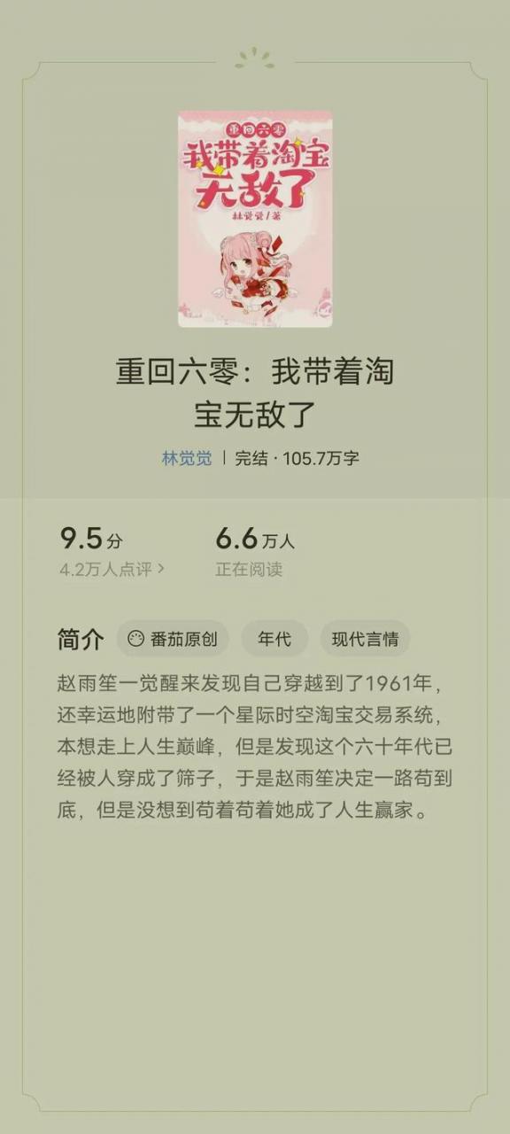 穿越50年代淘宝txt下载,六十年代逛淘宝 小说