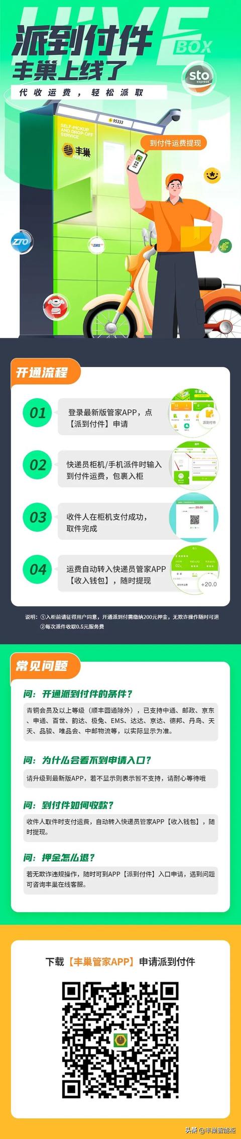 顺丰到付可以放丰巢吗，顺丰到付的件可以放丰巢吗