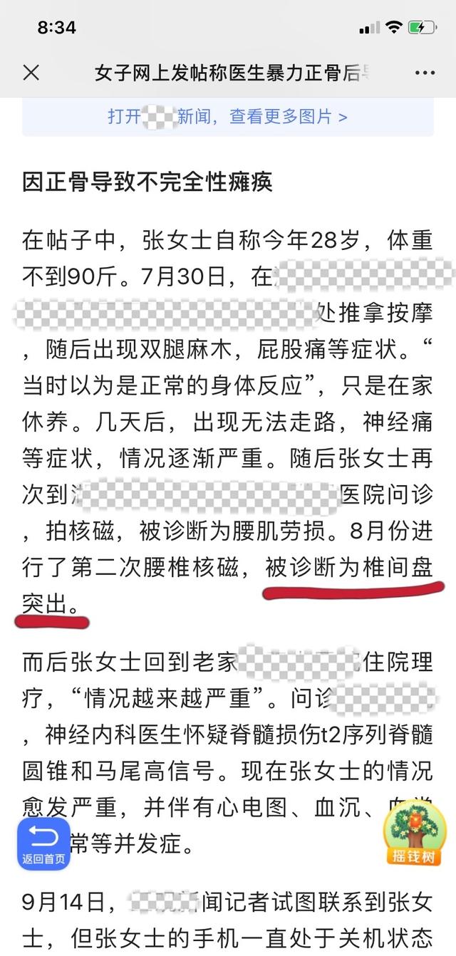 我被正骨害了,盆骨，我被正骨害了还能恢复吗_