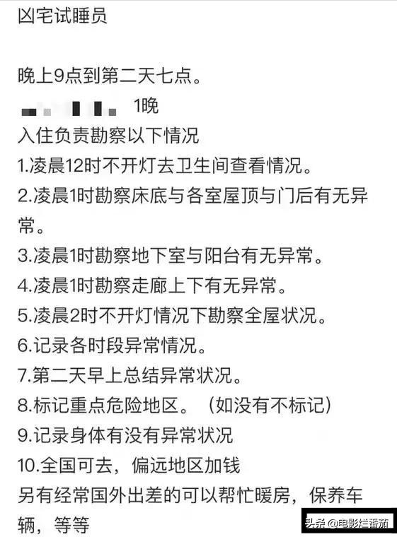 云南凶宅试睡员应聘官方，凶宅试睡员应聘官方2022