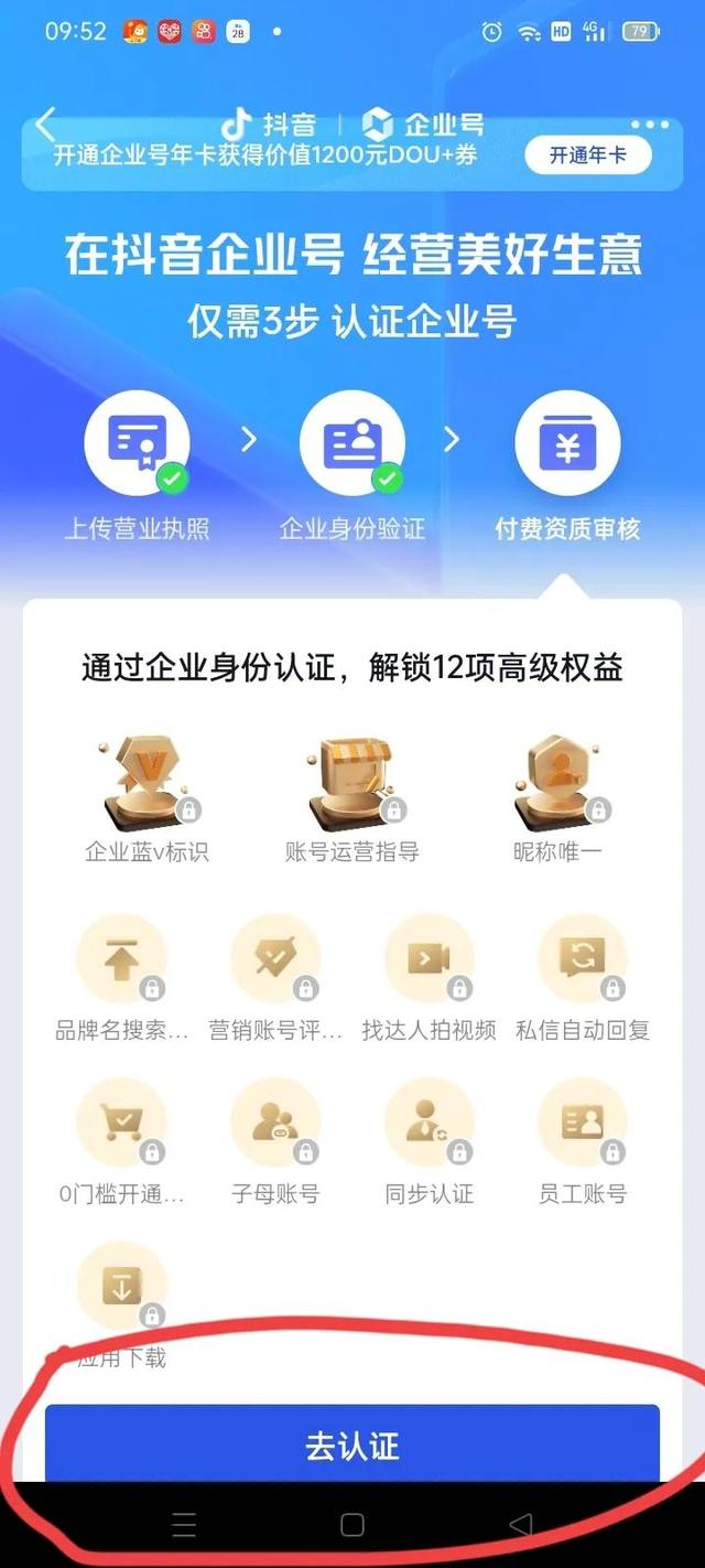 抖音企业认证需要多少费用可以退吗，抖音企业认证费用能退吗