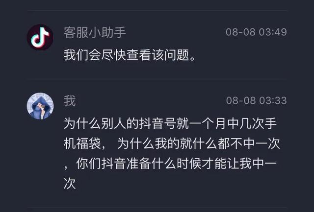 抖音福袋为啥一个都中不了,为什么别人中了,抖音福袋为什么从来不中