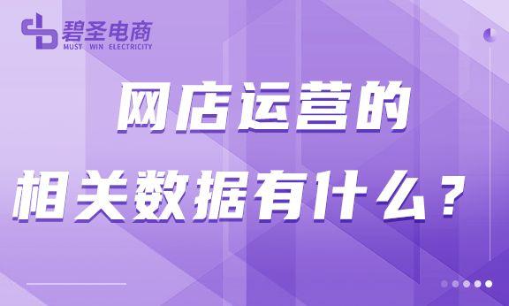 电商运营数据分析一般从哪几方面分析，电商运营数据分析一般从哪几方面分析问题