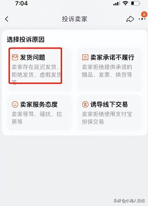 抖音卖家不发货但是我不想退货,抖音卖家不发货但是我不想退货怎么可以找到店小二