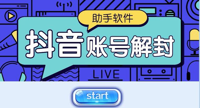 抖音人工客服可以解封吗安全吗，抖音人工客服可以解封吗安全吗知乎