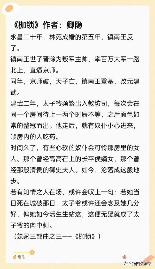 本强取豪夺宝藏古言《樊笼》《枷锁》《权贵的五指山》"