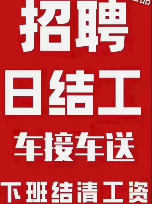 怎么找日结临时工工作,怎么找日结临时工工作呢