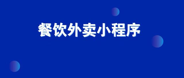 扫码点餐小程序多少钱一套,微信扫码点餐小程序收钱吗