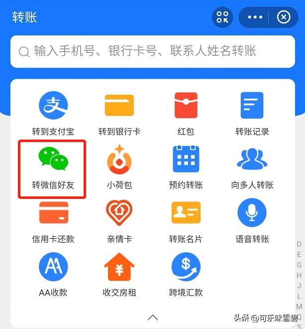 微信支付宝余额互转小程序,微信支付宝余额互转小程序叫什么