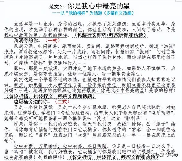 中考作文范文2022最新,中考作文范文2022最新活成谷爱凌的样子