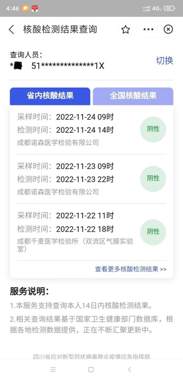 4小时手机未查到核酸怎么办理,为什么核酸检测24小时还查不到结果"