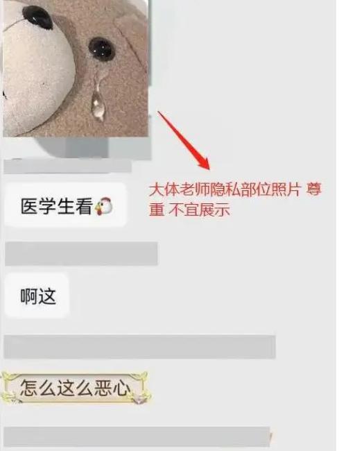 偷拍大体老师隐私部位，还在群里肆意凌辱，如此医学生还不开除？