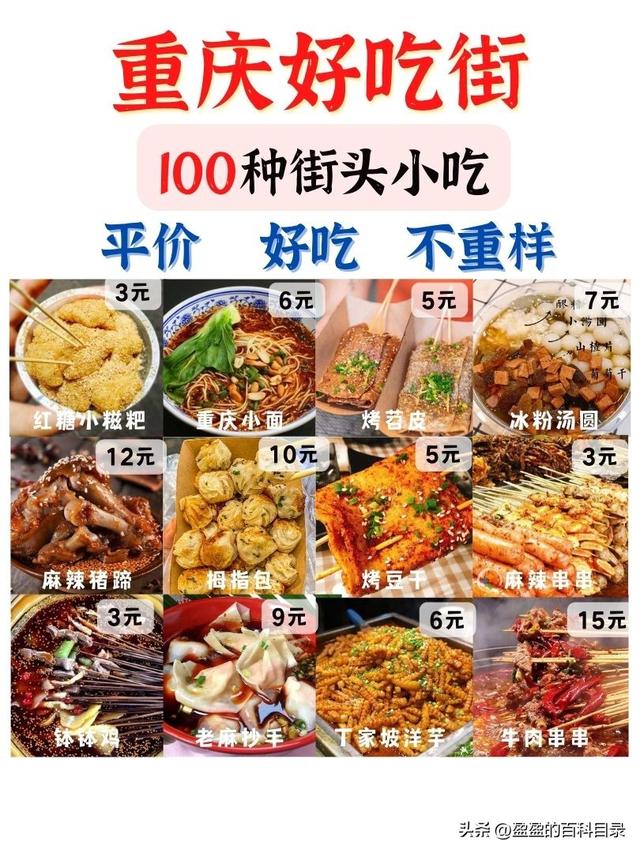 夜市100种小吃名单,夜市100种小吃名单图片