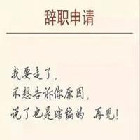 个人辞职原因简短实用20字,个人辞职原因简短实用20字怎么写