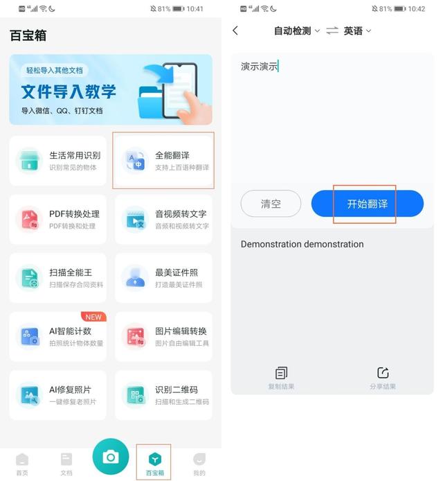 翻译app哪个好用,免费翻译app哪个好用