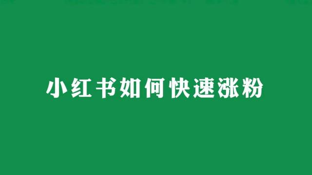 小红书怎么推广_热门产品赚钱,小红书要怎么推广上热门