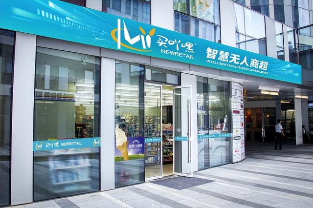 生活超市加盟店10大品牌,超市加盟店10大品牌