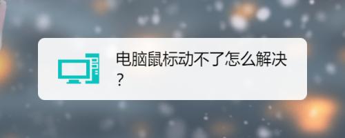 电脑死机按什么键恢复_台式电脑，电脑死机按什么键恢复_台式电脑桌面