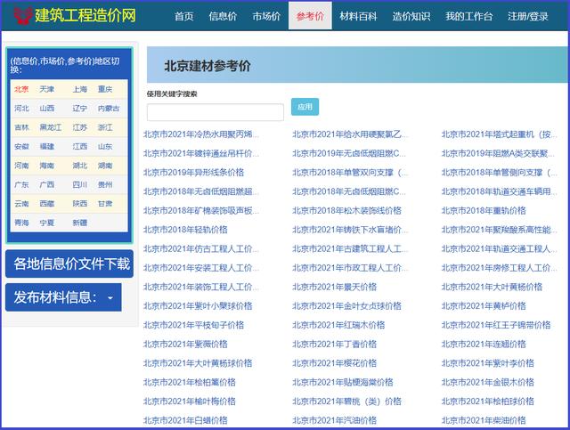 陕西工程造价信息网2021,陕西工程造价信息网2021查询