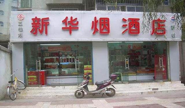 个人开烟酒店的真实经历怎么写，个人开烟酒店的真实经历怎么写简历