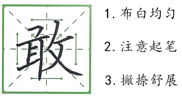 行书练好八个字，练好八个字