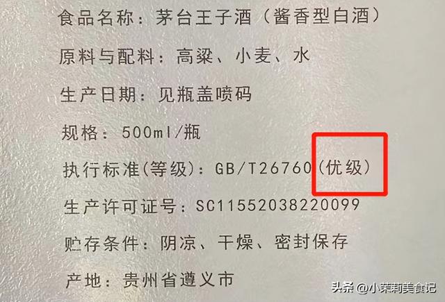 个记号辨别勾兑酒，还都标注在瓶身的显眼处，可惜被很多人忽视"