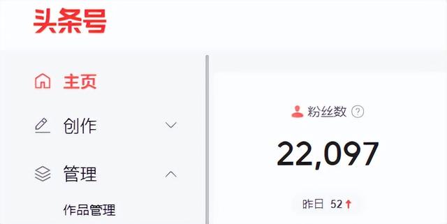 我的头条号，一个月涨了2000粉