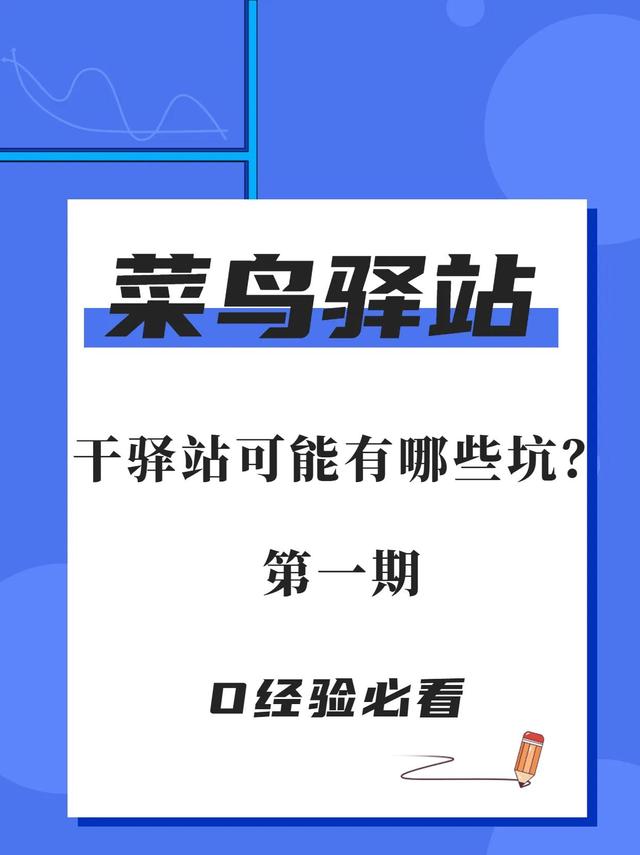 菜鸟驿站干了几天不想干了还有工资拿吗，菜鸟驿站干了几天不想干了怎么转手