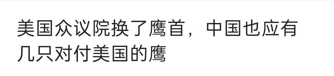 美国鹰派上位，我们如何“熬鹰”？