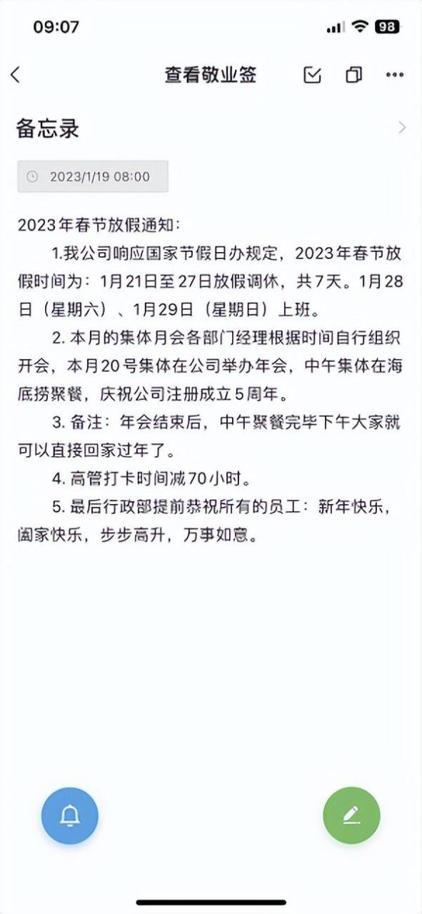 023春节放假通知模板范文在哪找？记在备忘录里更方便"