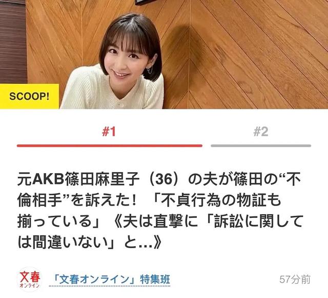 日本女星前AKB成员篠田麻里子老公将其出轨对象告上法庭证据充分