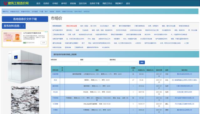 陕西工程造价信息网2021,陕西工程造价信息网2021查询