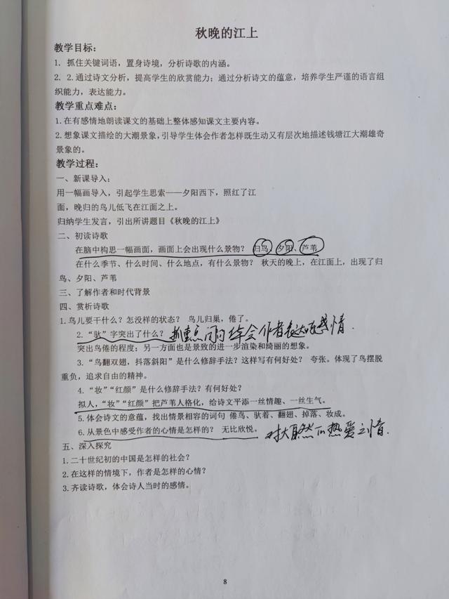 小学语文听课记录表40篇,小学听课记录表40篇