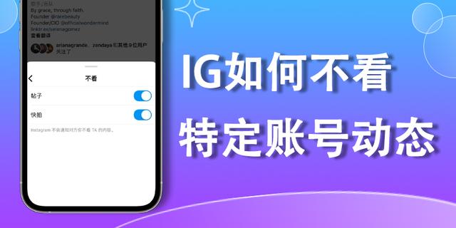 ins账号动态更新太频繁怎么办？不拉黑设置不看特定IG账号动态！