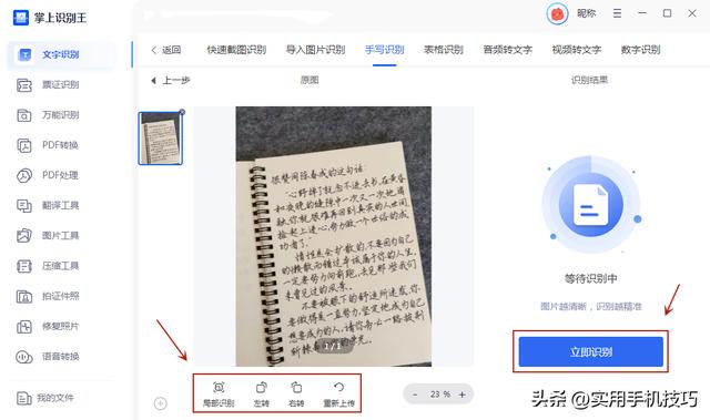 医生写的字怎么识别软件,扫一扫识别医生的字