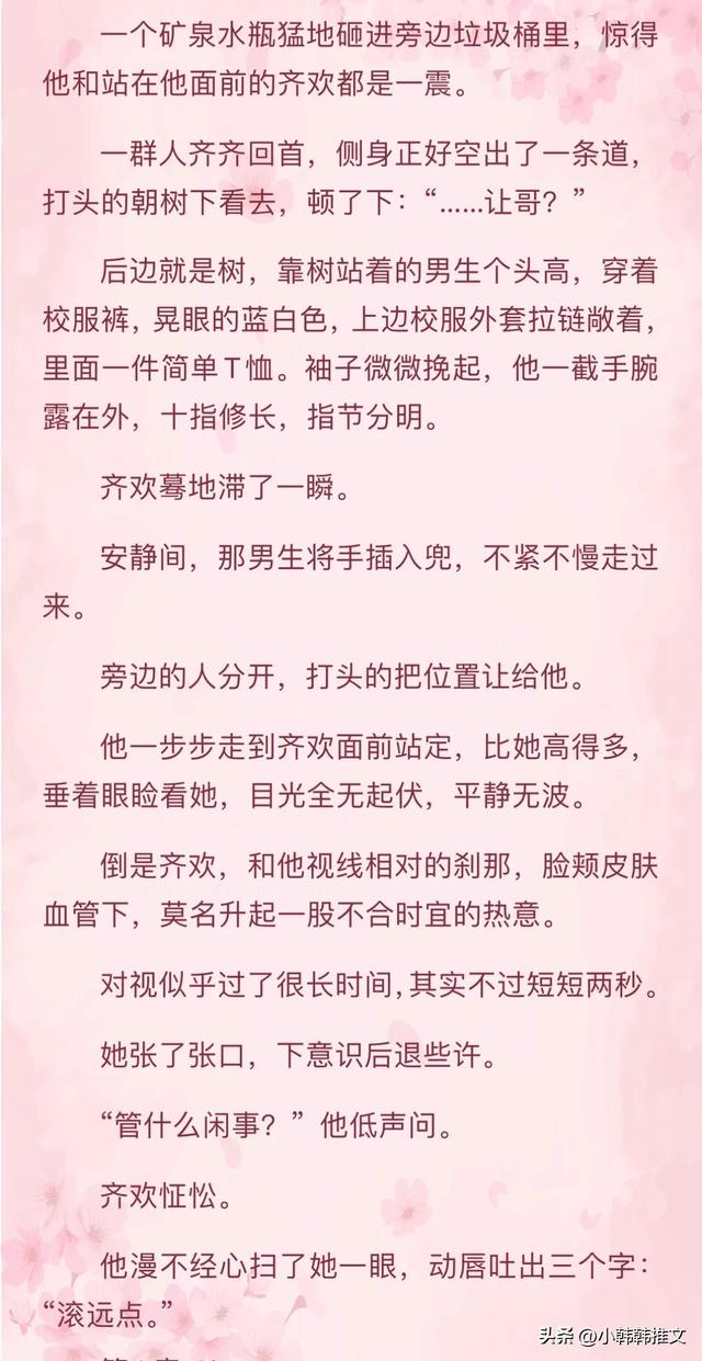 小清欢番外篇长图小红书,小清欢番外帖子