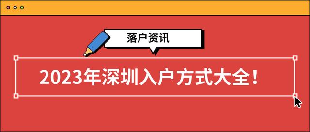 深圳落户官网,深圳落户官网电话