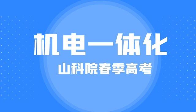 机电一体化就业方向及前景,大专机电一体化就业方向及前景