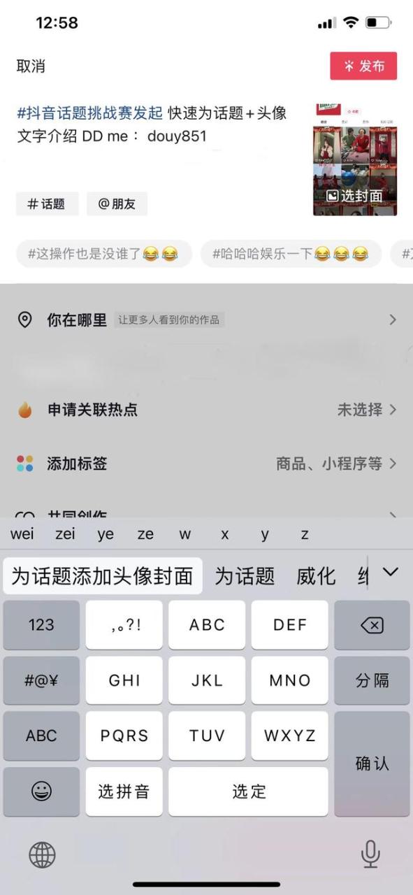 抖音加什么话题更容易上热门,100%能上热门的文案