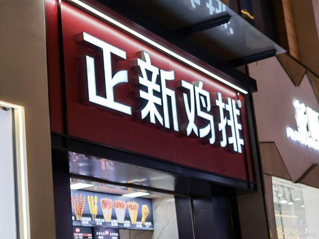 人气正新鸡排杯加盟费,新正鸡排店加盟