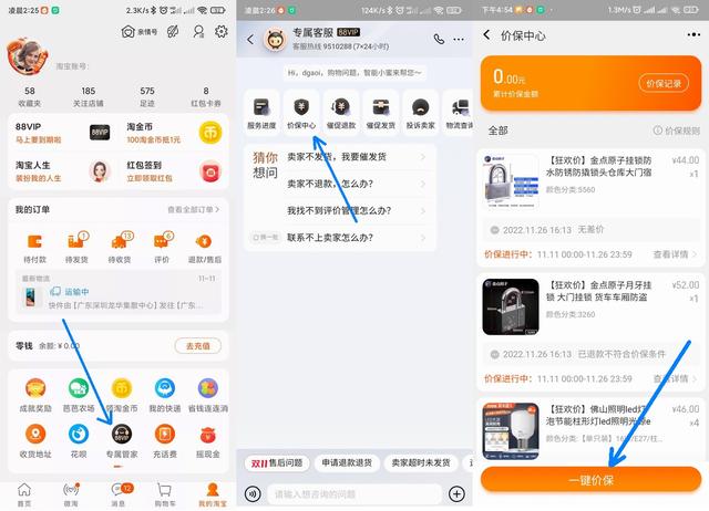 商品保价是什么意思,怎么算的,商品保价是什么意思,怎么算的呢