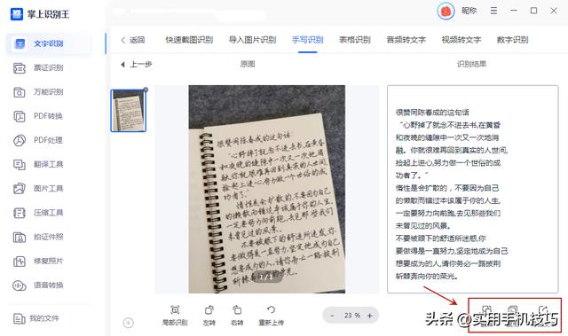 医生写的字怎么识别软件,扫一扫识别医生的字