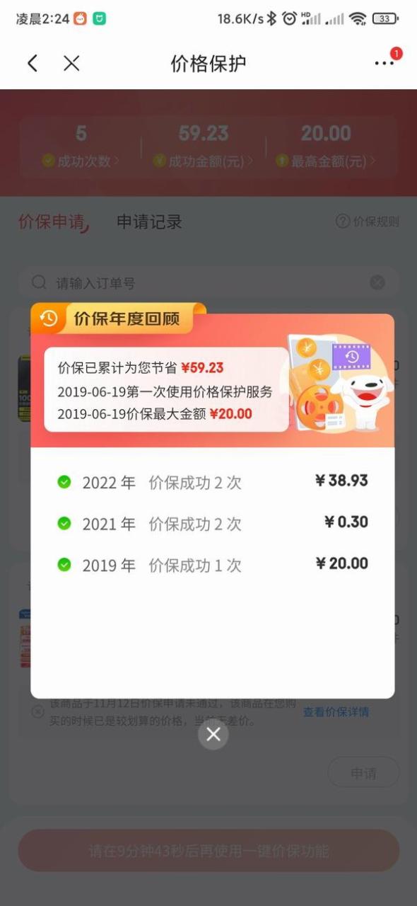 商品保价是什么意思,怎么算的,商品保价是什么意思,怎么算的呢