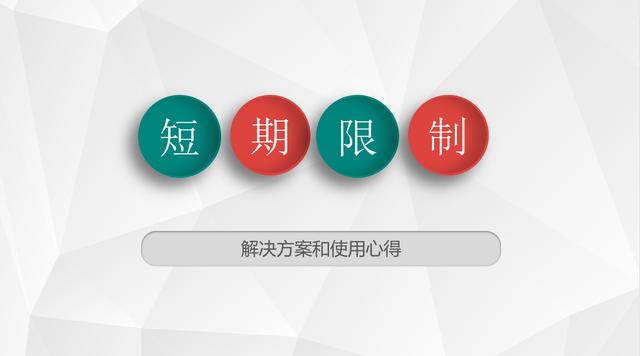 苹果手机微信时间限额怎么解除,苹果手机微信时间限额怎么解除限制