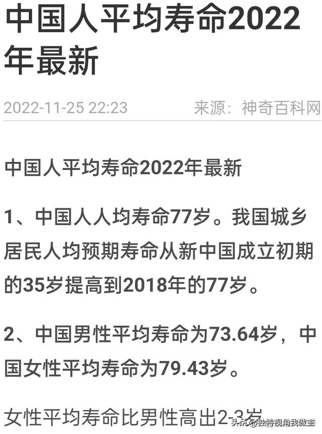 日本人的平均寿命2021,日本人的平均寿命2020