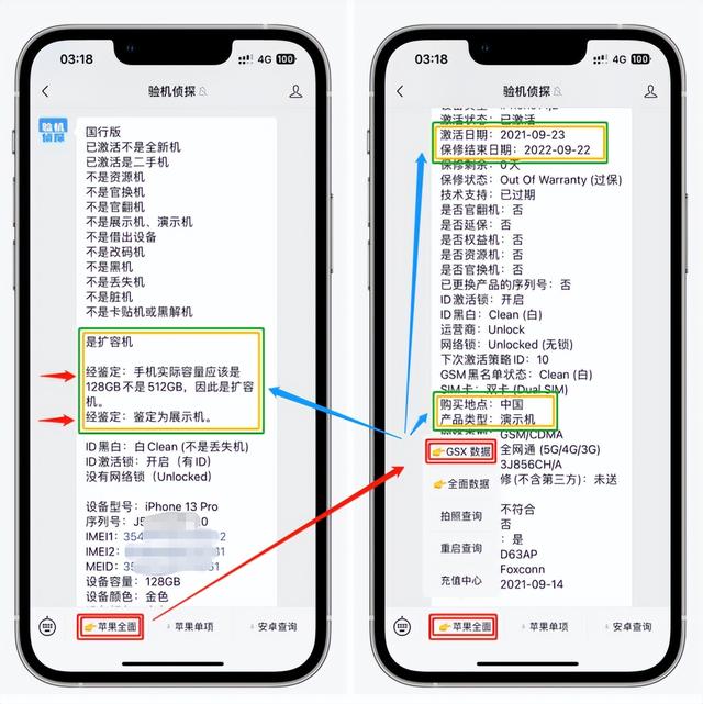 很多人都不知道的苹果二手iPhone选购技巧