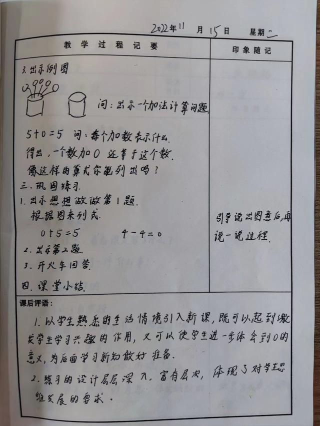 小学语文听课记录表40篇,小学听课记录表40篇