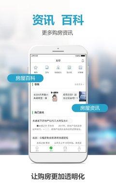 房产软件排行榜10强,房产软件类app排名