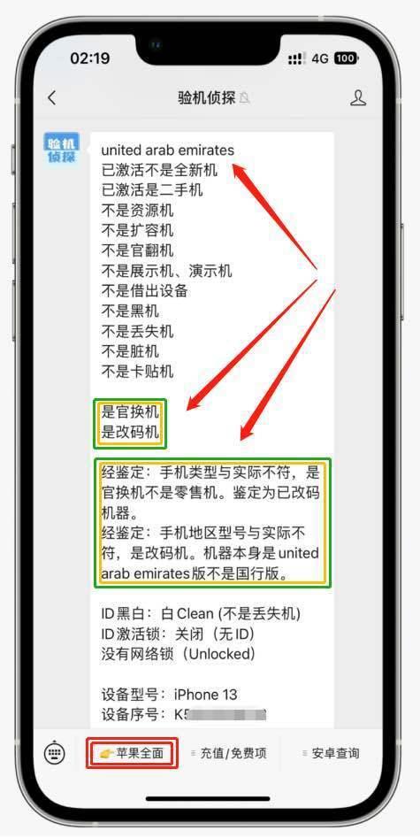 很多人都不知道的苹果二手iPhone选购技巧